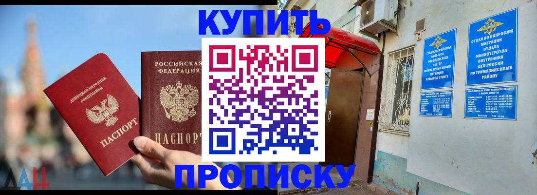 прописка от собственника в Дюртюли